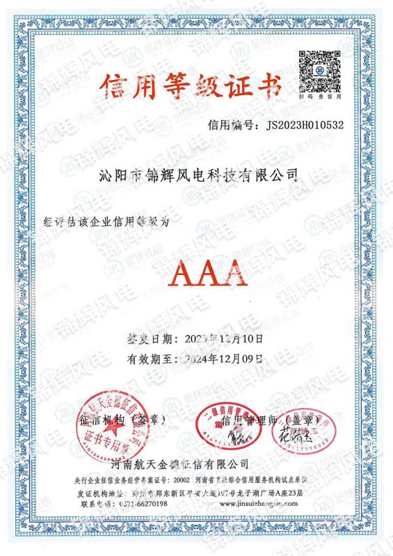 AAA-级信用等级证书